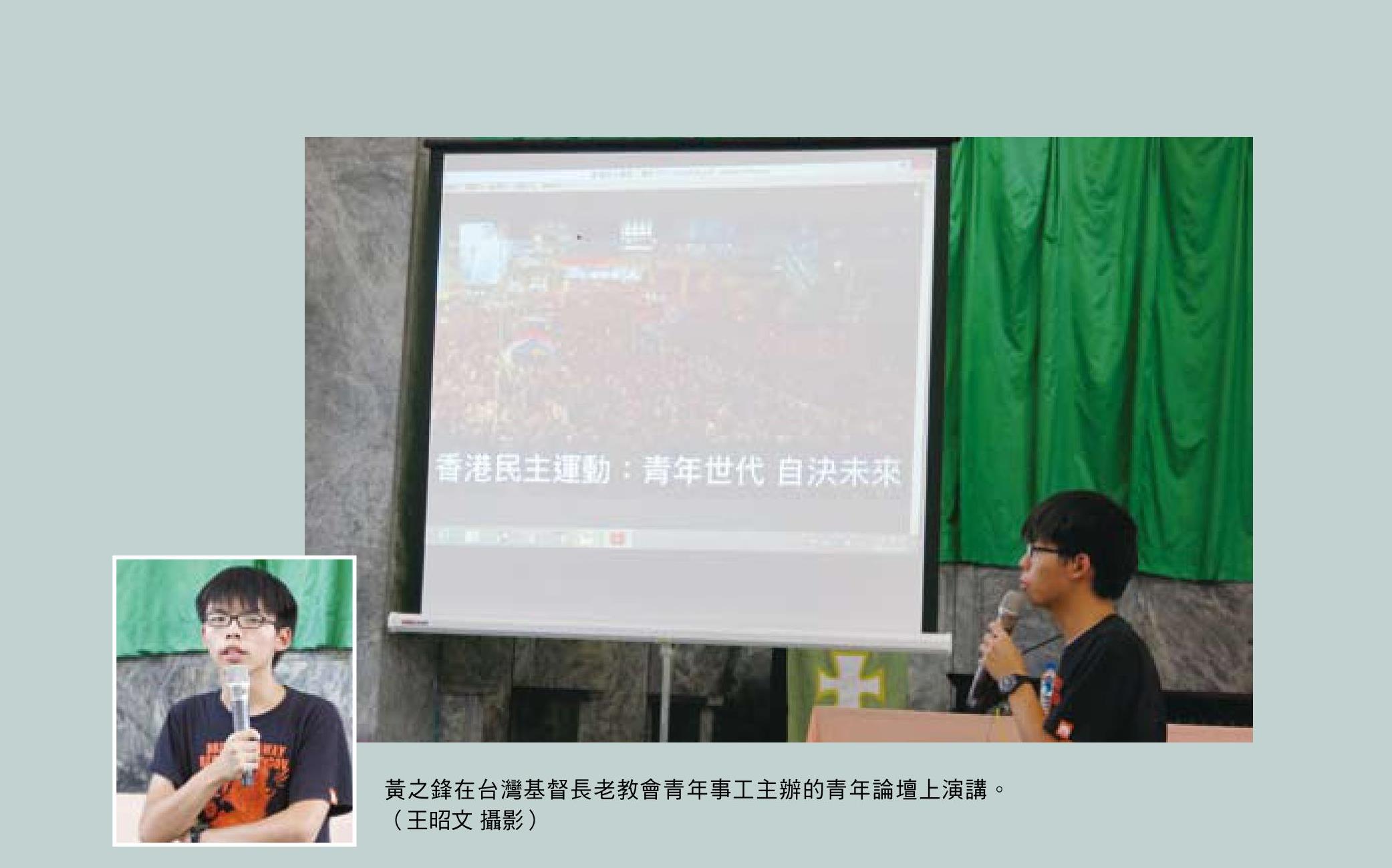 黃之鋒在台灣基督長老教會青年事工主辦的青年論壇上演講。(攝影/王昭文)